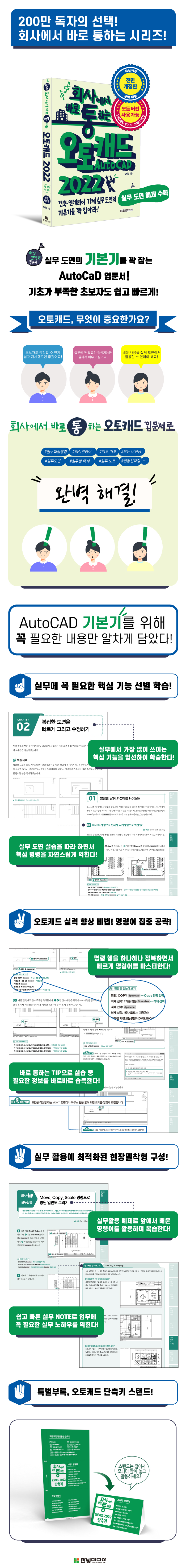 [상세페이지]_회사에서 바로 통하는 오토캐드 AutoCAD 2022_700px.jpg