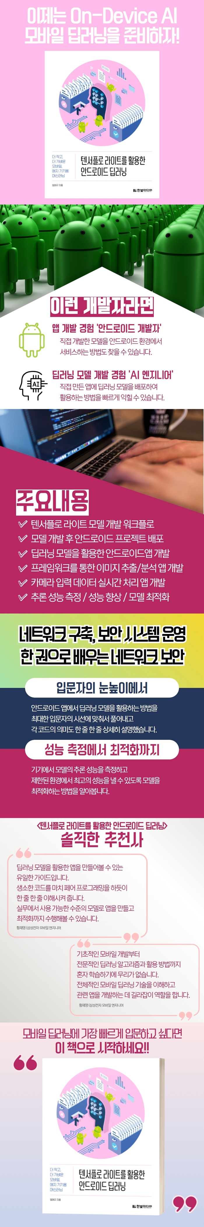 상세이미지_텐서플로 라이트를 활용한 안드로이드 딥러닝_700.jpg