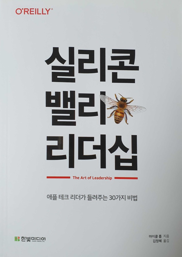 실리콘밸리리더십.jpg