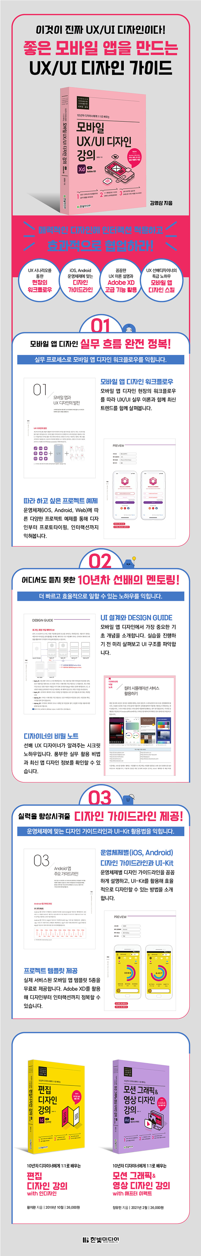 상세페이지_모바일 UXUI 디자인 강의 with Adobe XD_700px.jpg