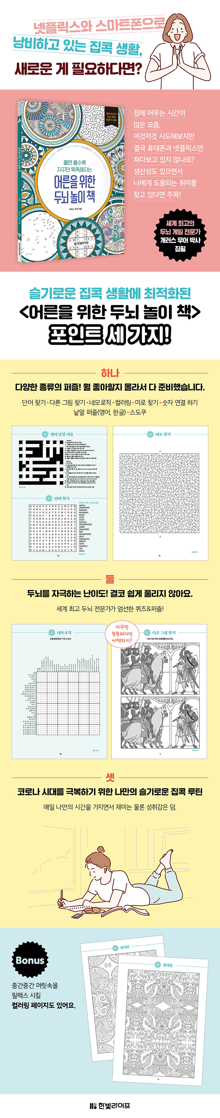 02 어른을 위한 두뇌 놀이 책_상세페이지_740픽셀.jpg