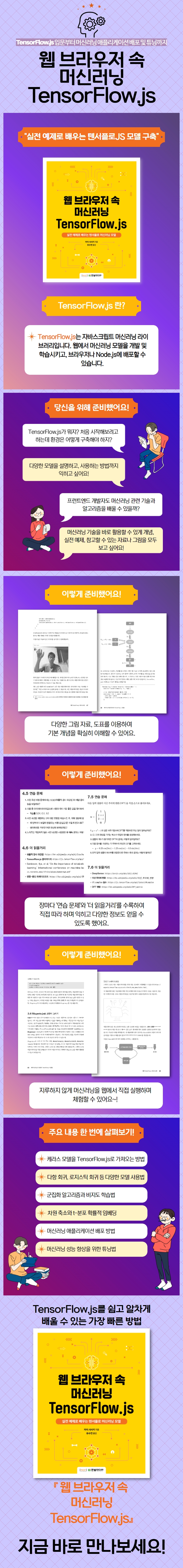 700 웹 브라우저 속 머신러닝 TensorFlow.js.jpg