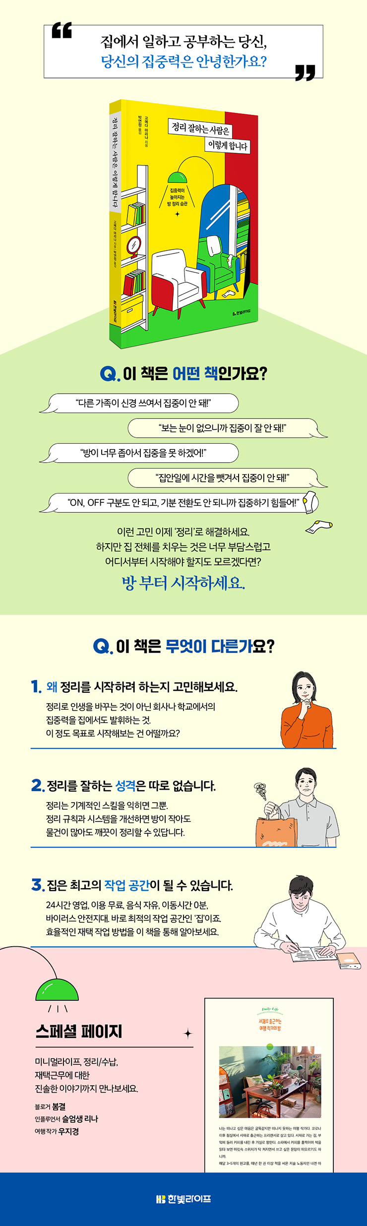 정리 잘하는 사람은 이렇게 합니다_740_인터파크.jpg