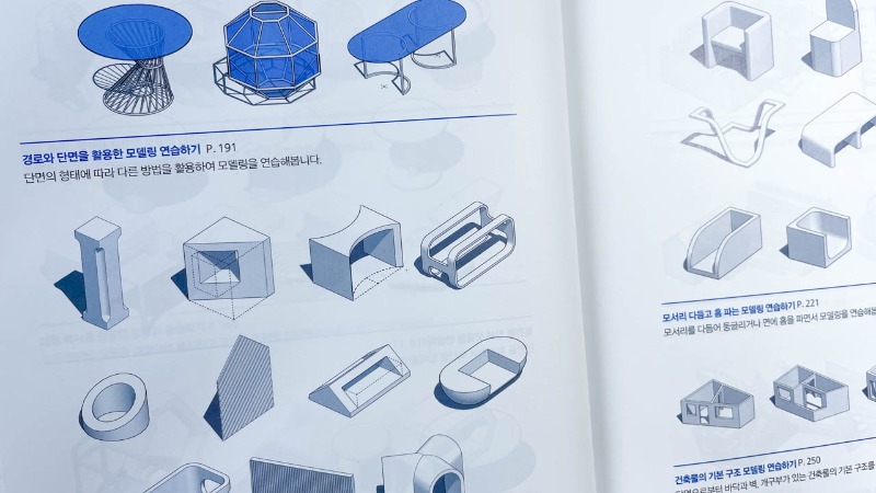 스케치업 & V-RAY 트레이닝 북 #건축3D #건축모델링 #스케치업랜더링 (7).jpg