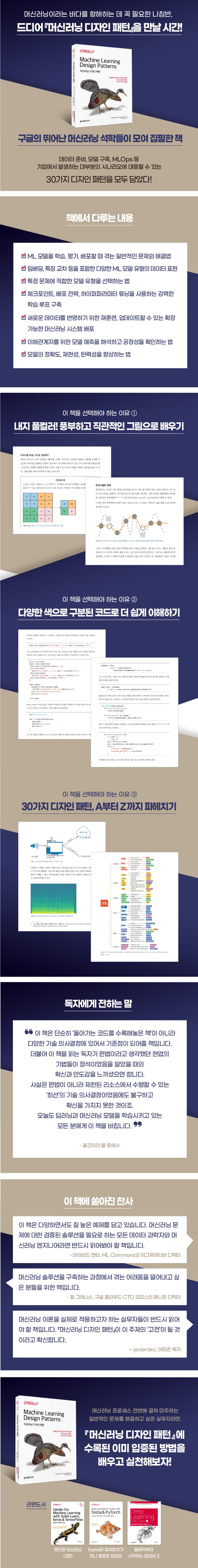 머신러닝 디자인 패턴_상세이미지(940px).jpg