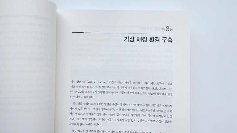 핸즈온 해킹  모의 해킹 완벽 가이드 한빛미디어 사이버보안 침투테스트 최신해킹기법 웹보안 앱보안 네트워크보안 윤리적해커 공격방어 취약점 (11).jpg