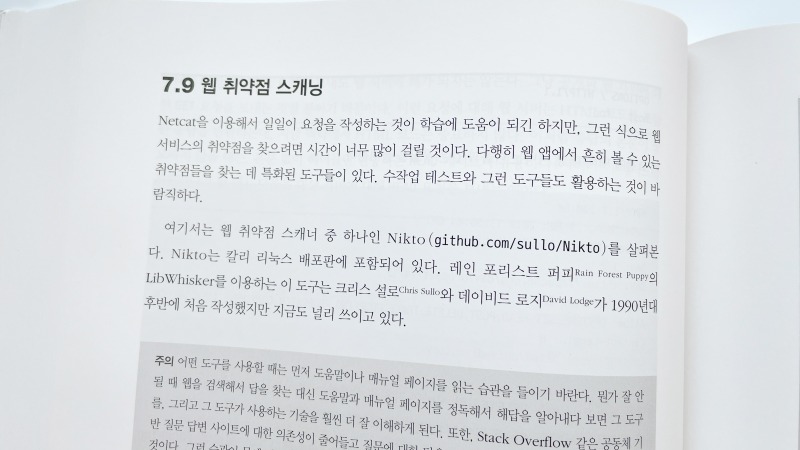 핸즈온 해킹  모의 해킹 완벽 가이드 한빛미디어 사이버보안 침투테스트 최신해킹기법 웹보안 앱보안 네트워크보안 윤리적해커 공격방어 취약점 (22).jpg