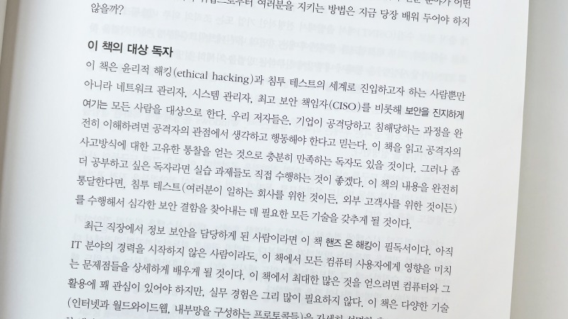 핸즈온 해킹  모의 해킹 완벽 가이드 한빛미디어 사이버보안 침투테스트 최신해킹기법 웹보안 앱보안 네트워크보안 윤리적해커 공격방어 취약점 (7).jpg