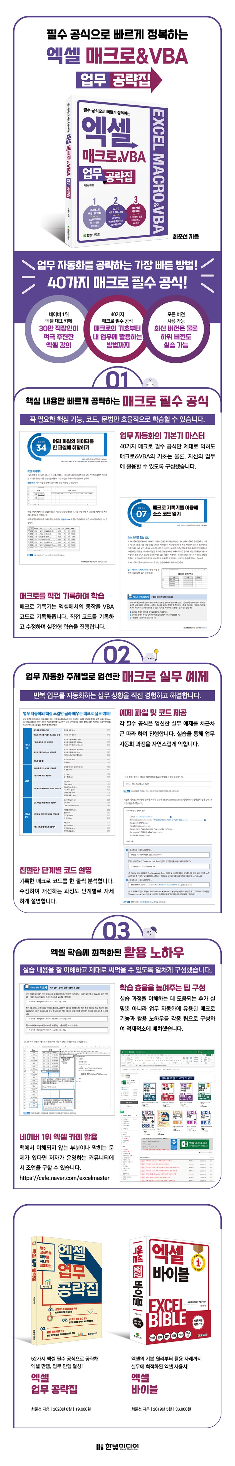 상세페이지_엑셀매크로VBA업무공략집_940.jpg