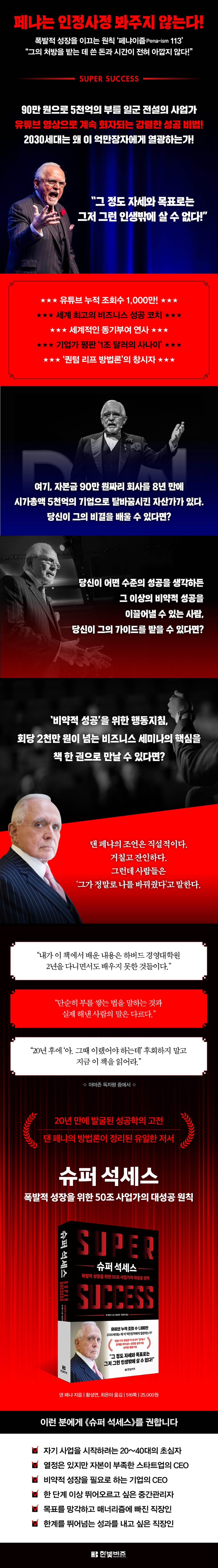 슈퍼석세스-상세페이지_940.jpg