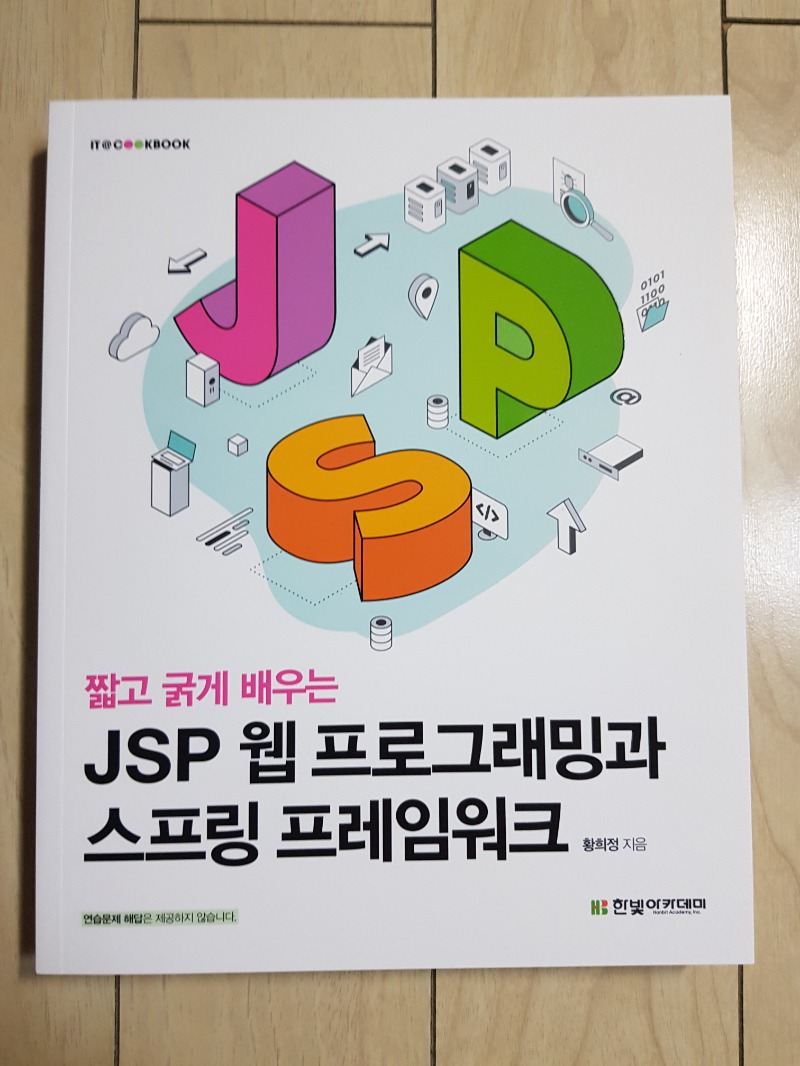 JSP_and_Spring.jpg