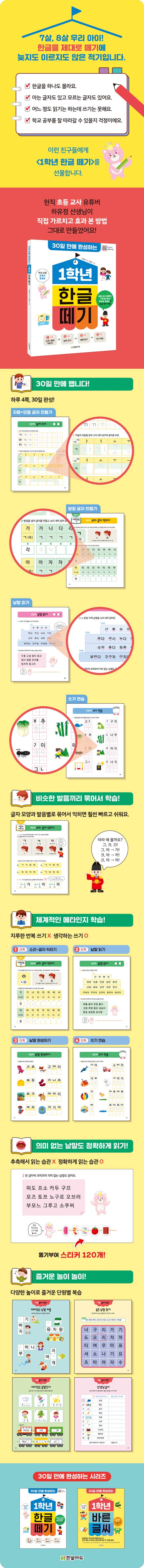 한빛에듀_한글떼기_상세페이지940.jpg