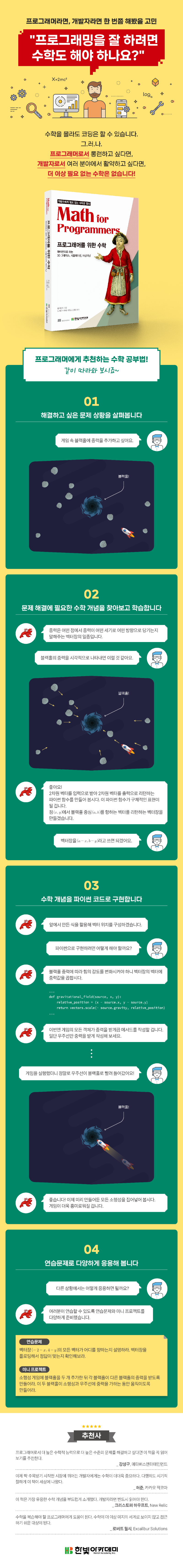 프로그래머를 위한 수학_상세페이지.png