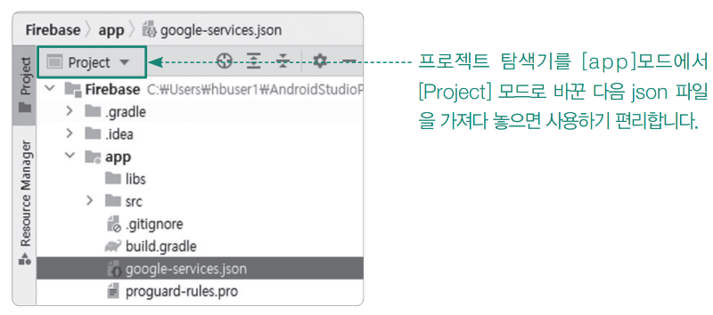 안드로이드 스튜디오에서 json 파일 디렉토리 변경.PNG