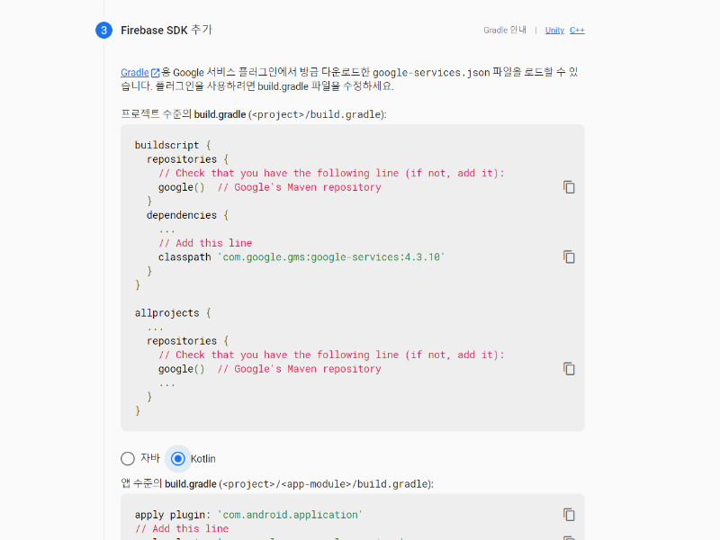 firebase SDK 추가.PNG