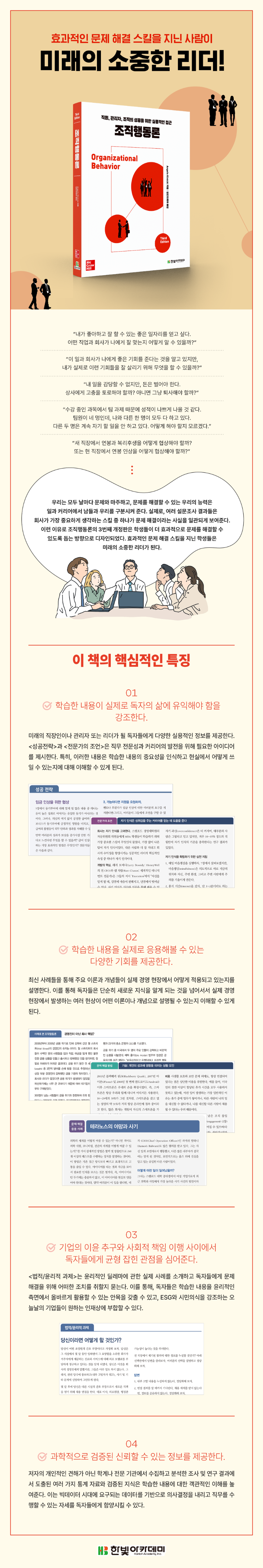 상세이미지_조직행동론(3판).png