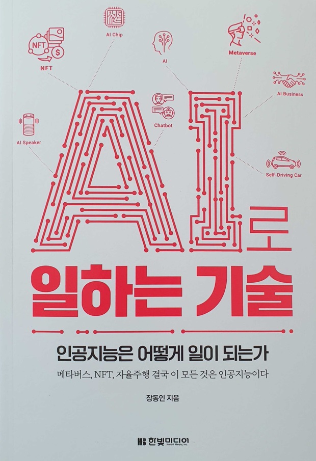 AI로일하는기술.jpg