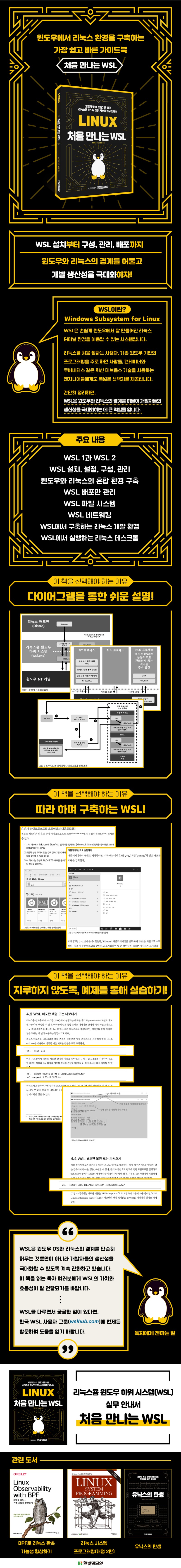 상세이미지_처음 만나는 WSL_940px.jpg