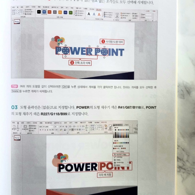 파워포인트디자인실무5.jpg