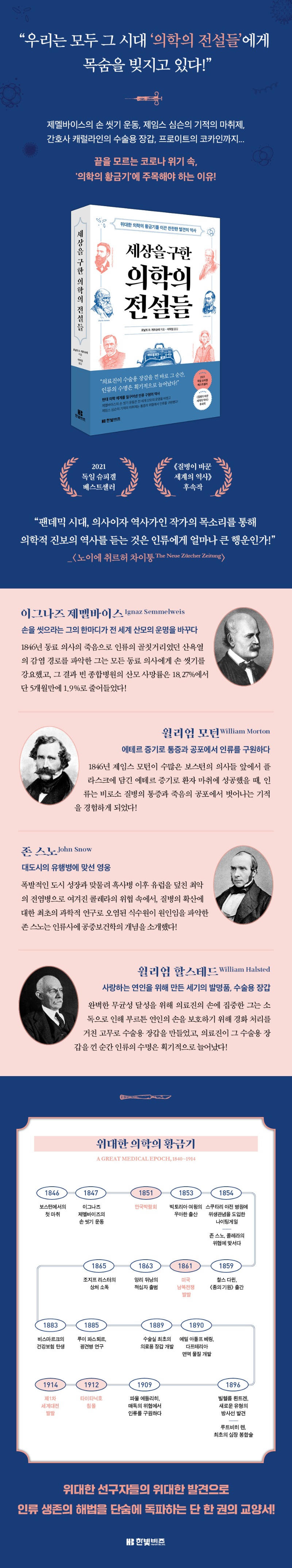 세상을 구한 의학의 전설들_상세페이지_940.jpg