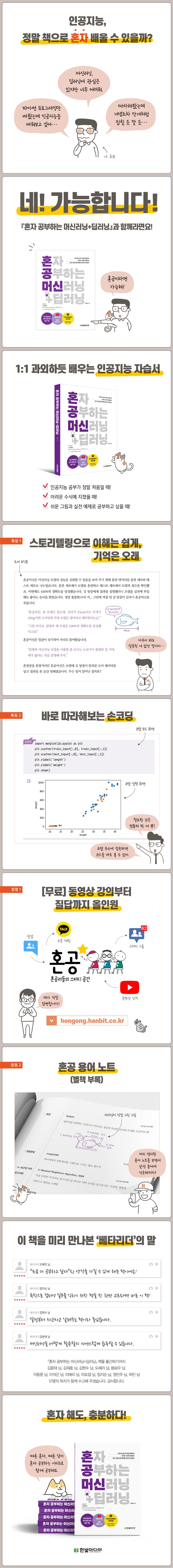 혼자 공부하는 머신러닝 딥러닝 상세이미지(new_940px).jpg