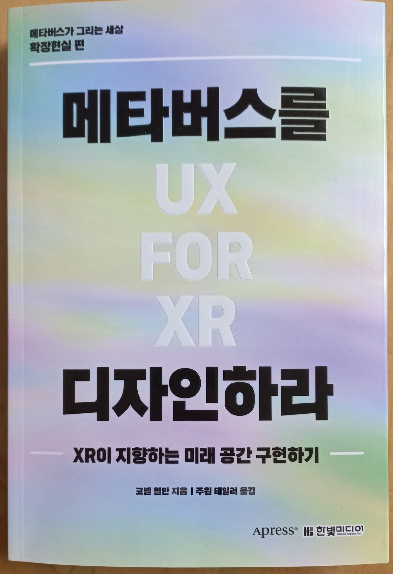메타버스를 디자인하라 (1).jpg