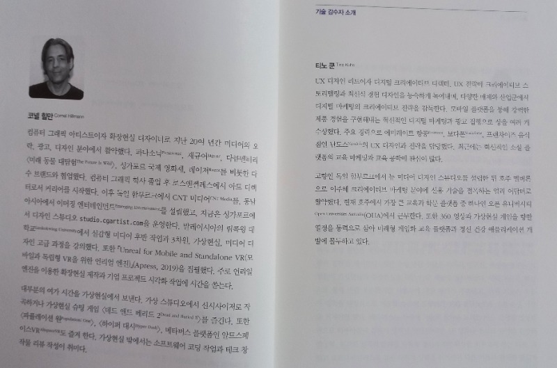 메타버스를 디자인하라 (2).jpg