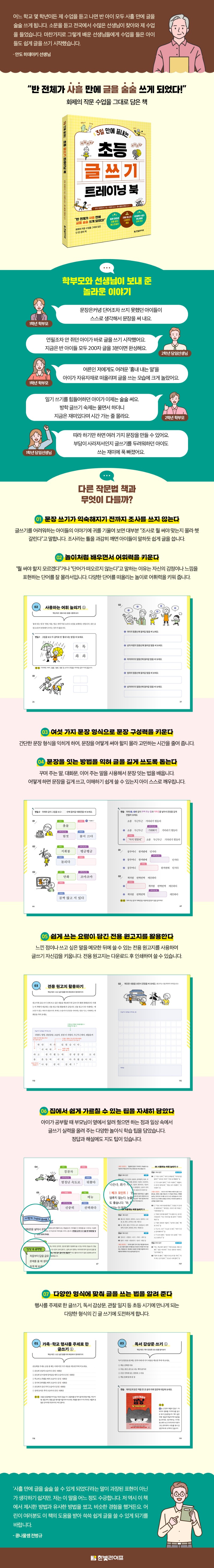 상세페이지960_초등글쓰기트레이닝북.jpg