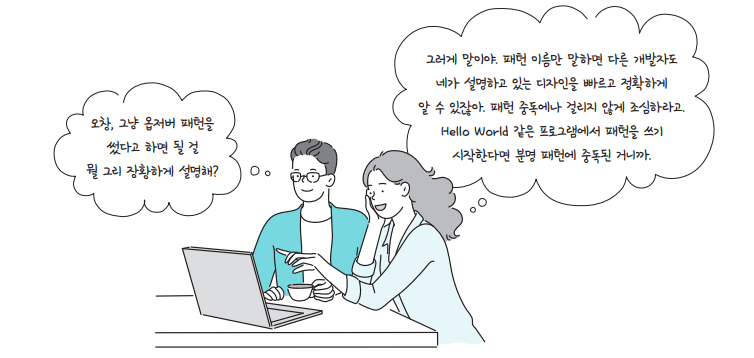 디자인패턴 간단하게 말하기.png