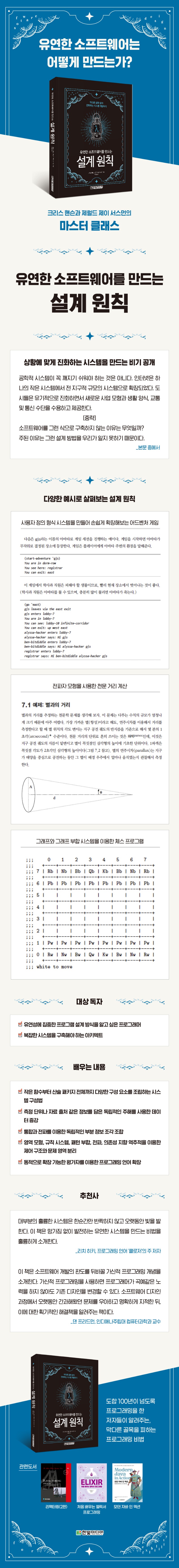 940px_상세이미지_유연한 소프트웨어를 만드는 설계 원칙.jpg