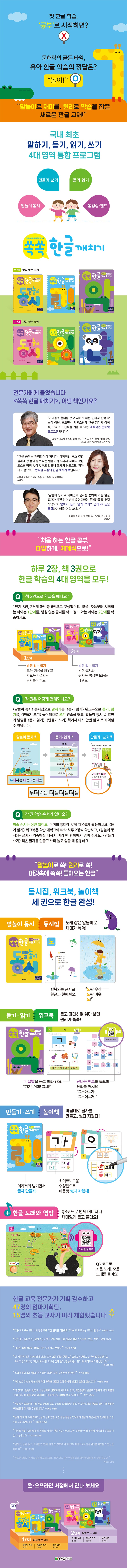 쏙쏙한글깨치기_1단계_상세페이지_940px.jpg