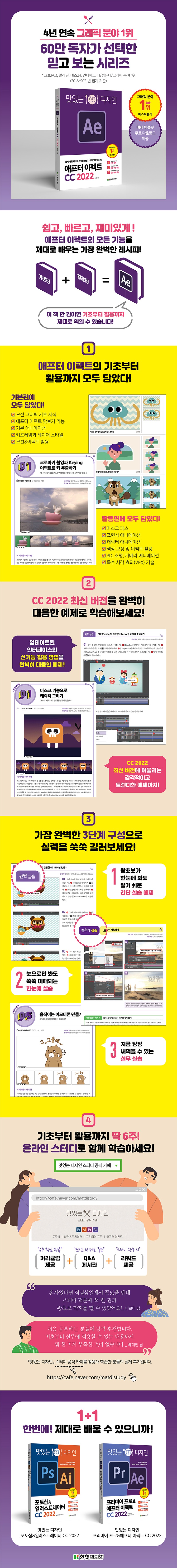 상세페이지_맛있는 디자인 애프터 이펙트 CC 2022_940px.jpg