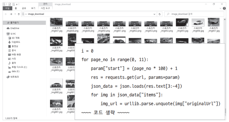 파이썬으로 구현한 이미지 수집 자동화 예시.png