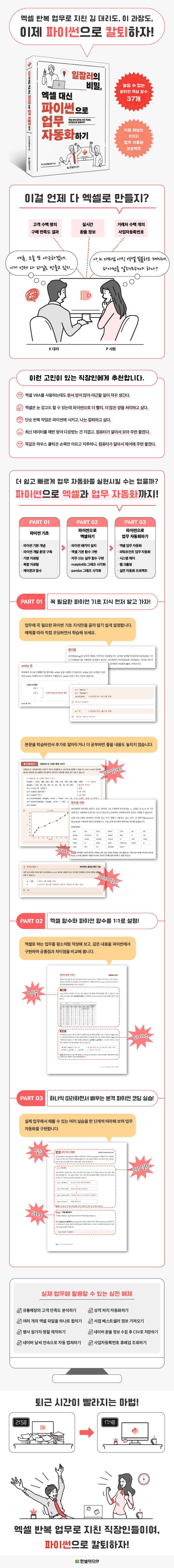 일잘러의 비밀, 엑셀 대신 파이썬으로 업무 자동화하기