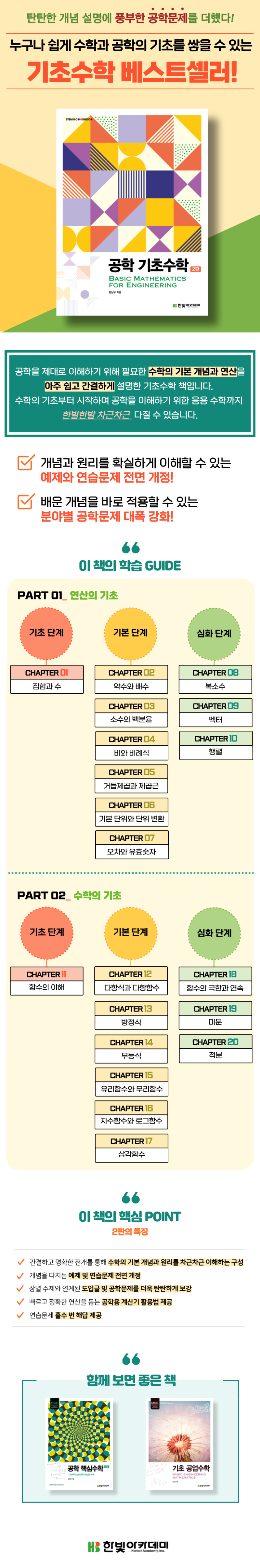 공학 기초수학(2판)_상세페이지.png