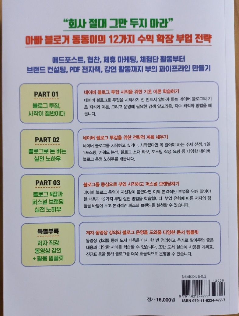 네이버 블로그로 돈벌기_2 (2).jpg