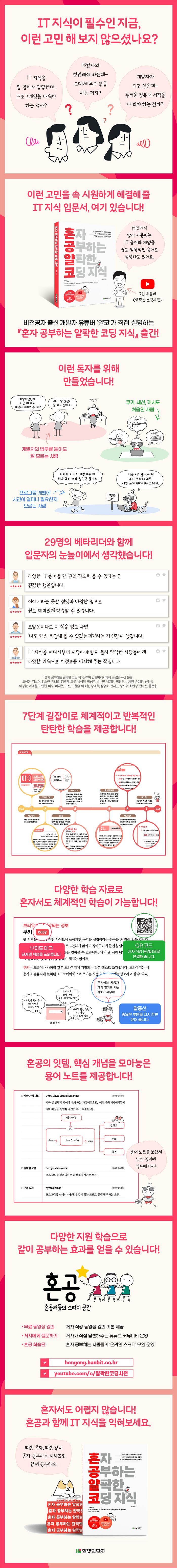 혼공 얄팍코딩 상세 최종(700).jpg