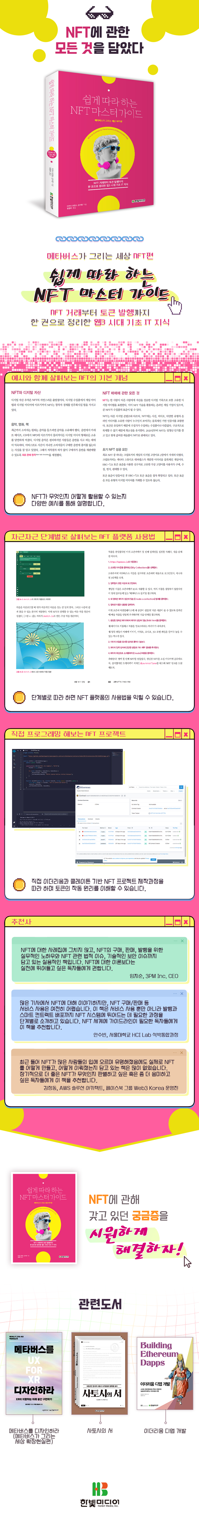 700px_쉽게 따라하는 NFT 마스터 가이드.jpg