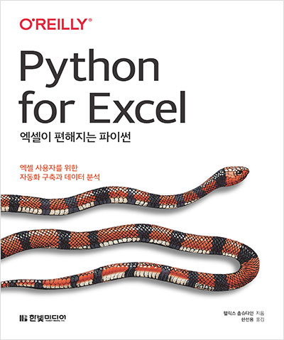 python_for_excel.jpg