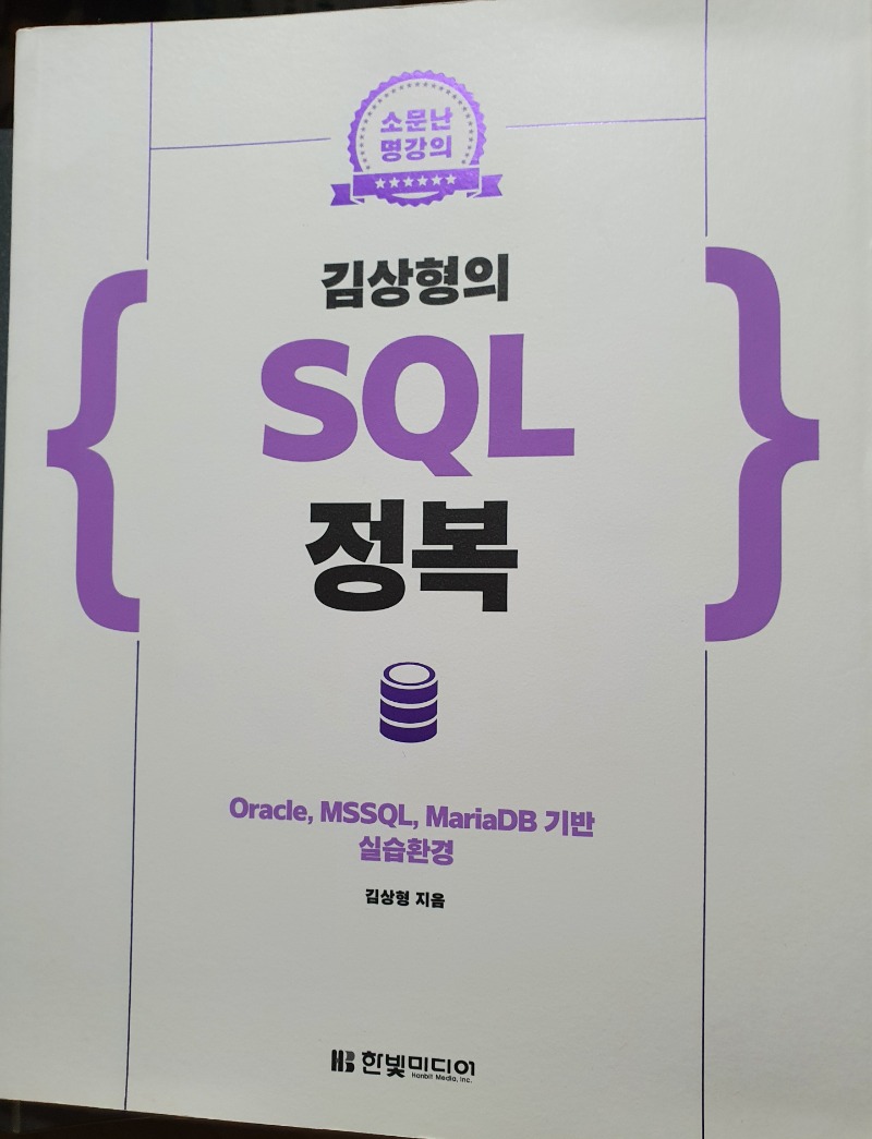 sql정복.jpg