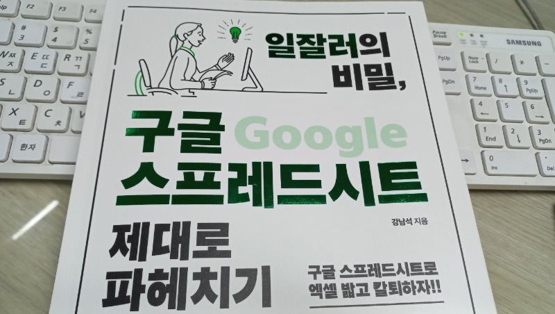 일잘러의 비밀, 구글 스프레드시트 제대로 파헤치기_2.jpg