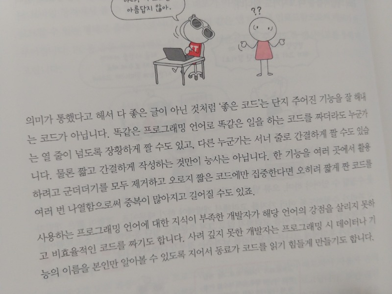  혼자공부하는얄팍한코딩지식 (5).jpg