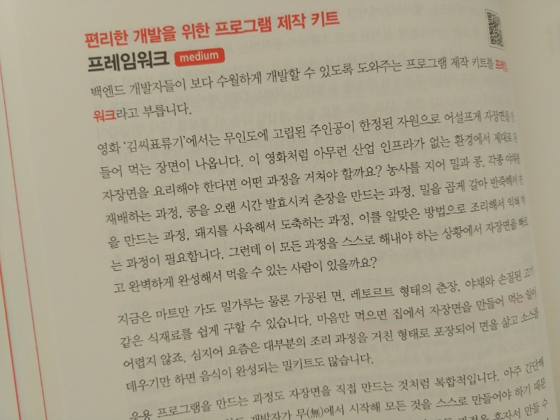  혼자공부하는얄팍한코딩지식 (8).jpg