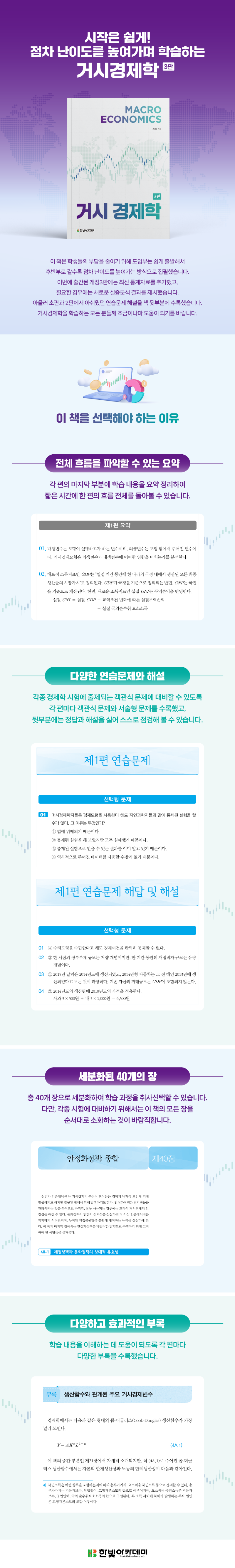 신간안내_거시경제학(3판)_상세페이지.png