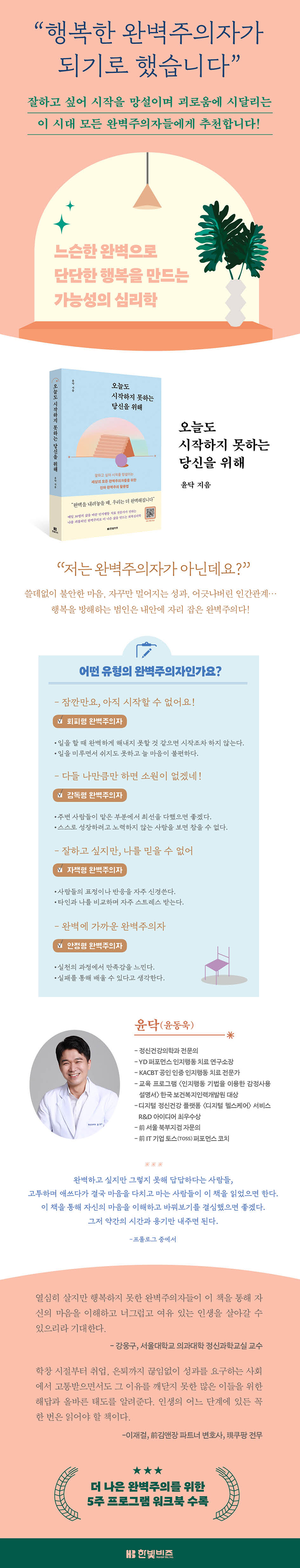 오늘도 시작하지 못하는 당신을 위해_상세보기_750픽셀.jpg