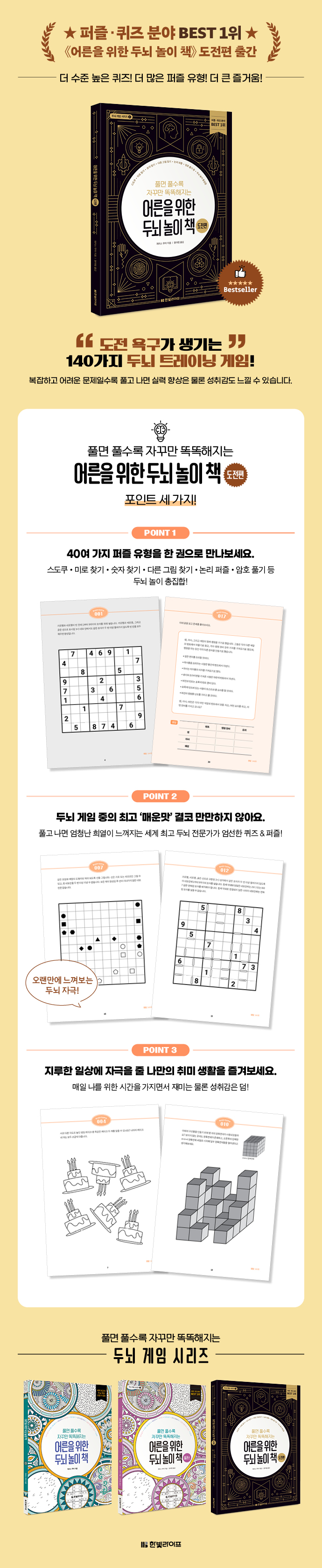 690상세페이지_어른을위한두뇌놀이책_도전편.jpg