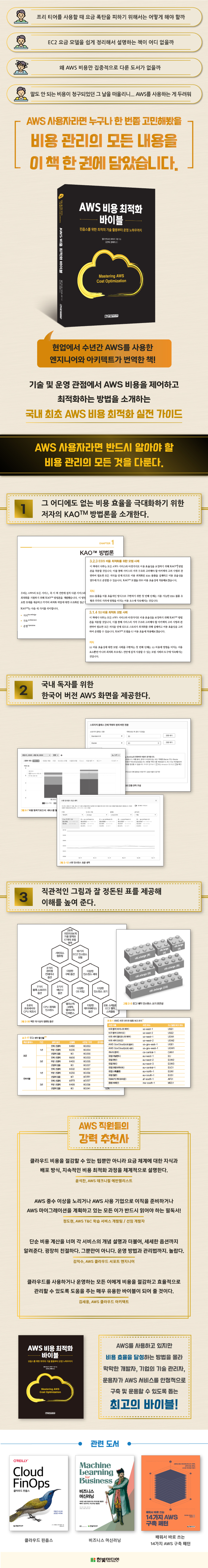 상세페이지_AWS 비용 최적화 바이블_700px.jpg