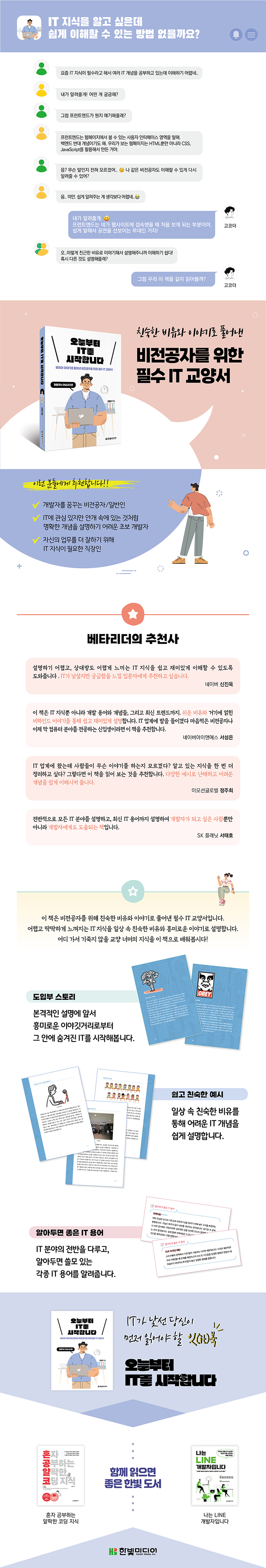 오늘부터 IT를 시작합니다_상세페이지(700).jpg