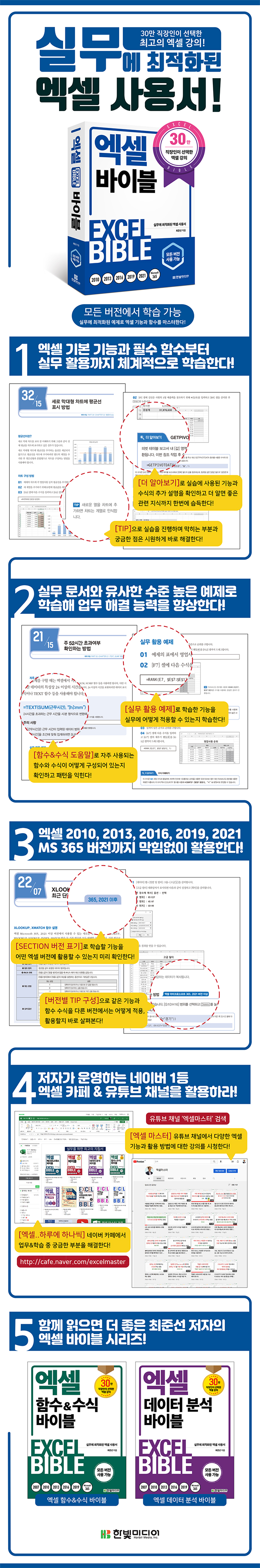 [상세페이지]엑셀바이블(2022)_700px.jpg