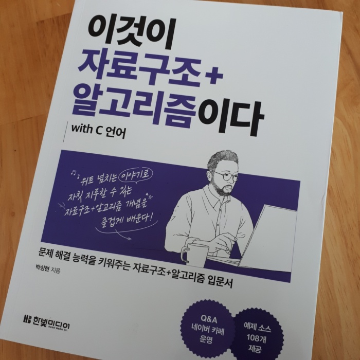 이것이자료구조알고리즘이다1.jpg